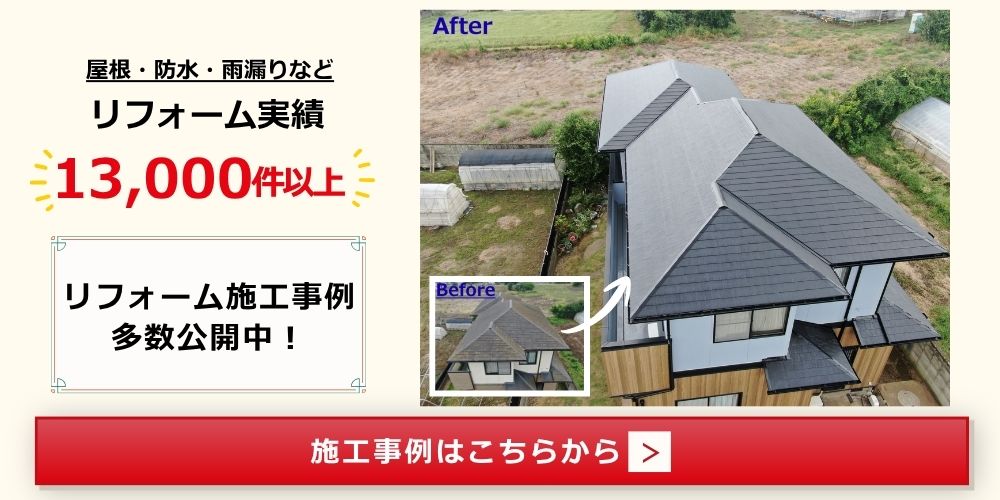施工事例多数公開中！