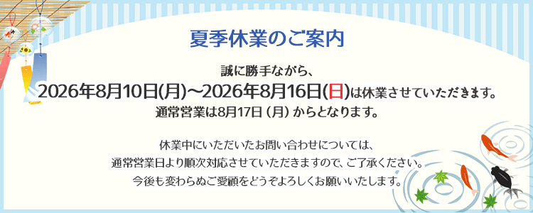 ゴールデンウィーク休業のご案内